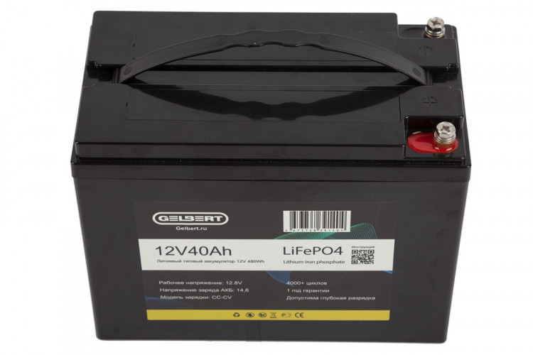 Литиевый тяговый аккумулятор Gelbert LiFePO4 (12V/40Ah/40A/480Wh)