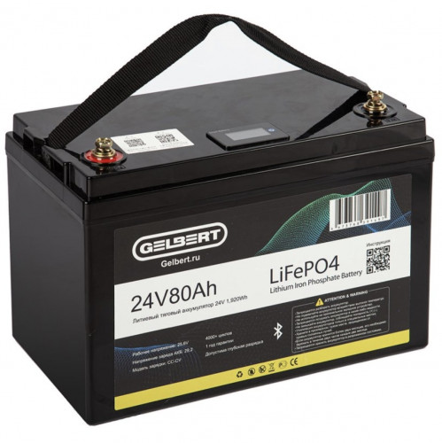 Литиевый тяговый аккумулятор Gelbert LiFePO4 (24V/80Ah/100A/1,920Wh) Bluetooth