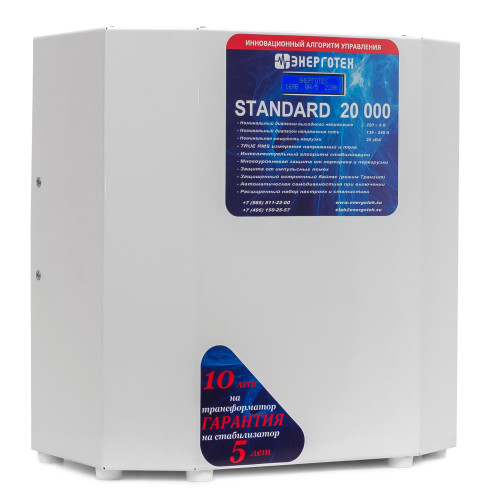 Стабилизатор напряжения Энерготех STANDARD (LV) 20000