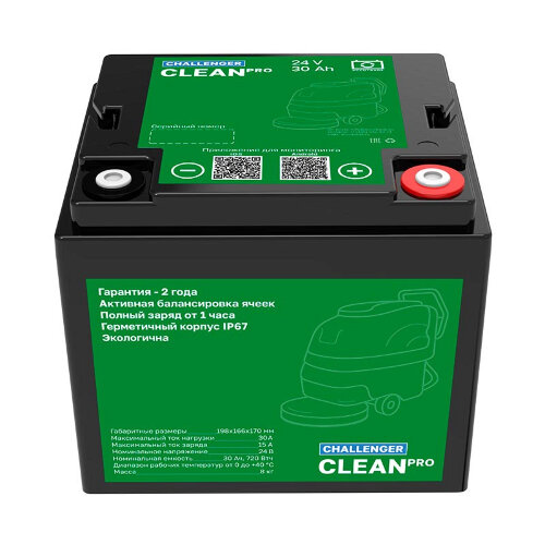 Тяговый аккумулятор Challenger Clean PRO 24-30 (24V / 30Ah) Li-Ion (LiFePo4)