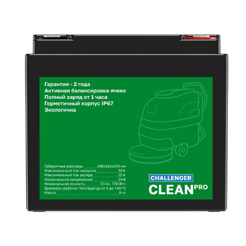 Тяговый аккумулятор Challenger Clean PRO 24-30 (24V / 30Ah) Li-Ion (LiFePo4)