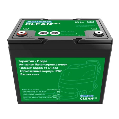 Тяговый аккумулятор Challenger Clean PRO 24-50 (24V / 50Ah) Li-Ion (LiFePo4)