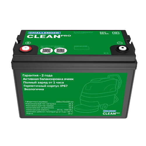 Тяговый аккумулятор Challenger Clean PRO 24-65 (24V / 65Ah) Li-Ion (LiFePo4)