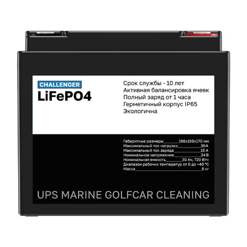 Тяговый аккумулятор Challenger 24-30 LFP (24V / 30Ah) Li-Ion (LiFePo4) Bluetooth