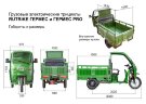 Грузовой электротрицикл Rutrike Гермес Pro 1500 72V1500W