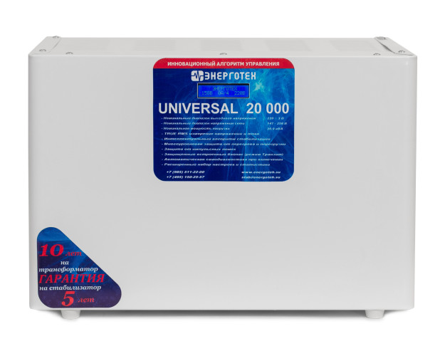 Стабилизатор напряжения Энерготех UNIVERSAL 20000