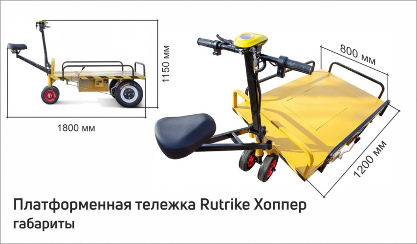Платформенная тележка электрическая RuTrike ХОППЕР