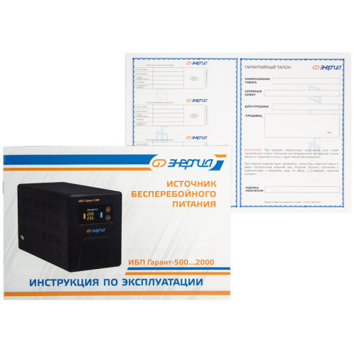 ИБП Энергия ПН-500 (Гарант 500)